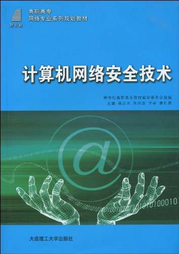 計(jì)算機(jī)網(wǎng)絡(luò)入門(mén) 從基礎(chǔ)到實(shí)踐的開(kāi)發(fā)者指南