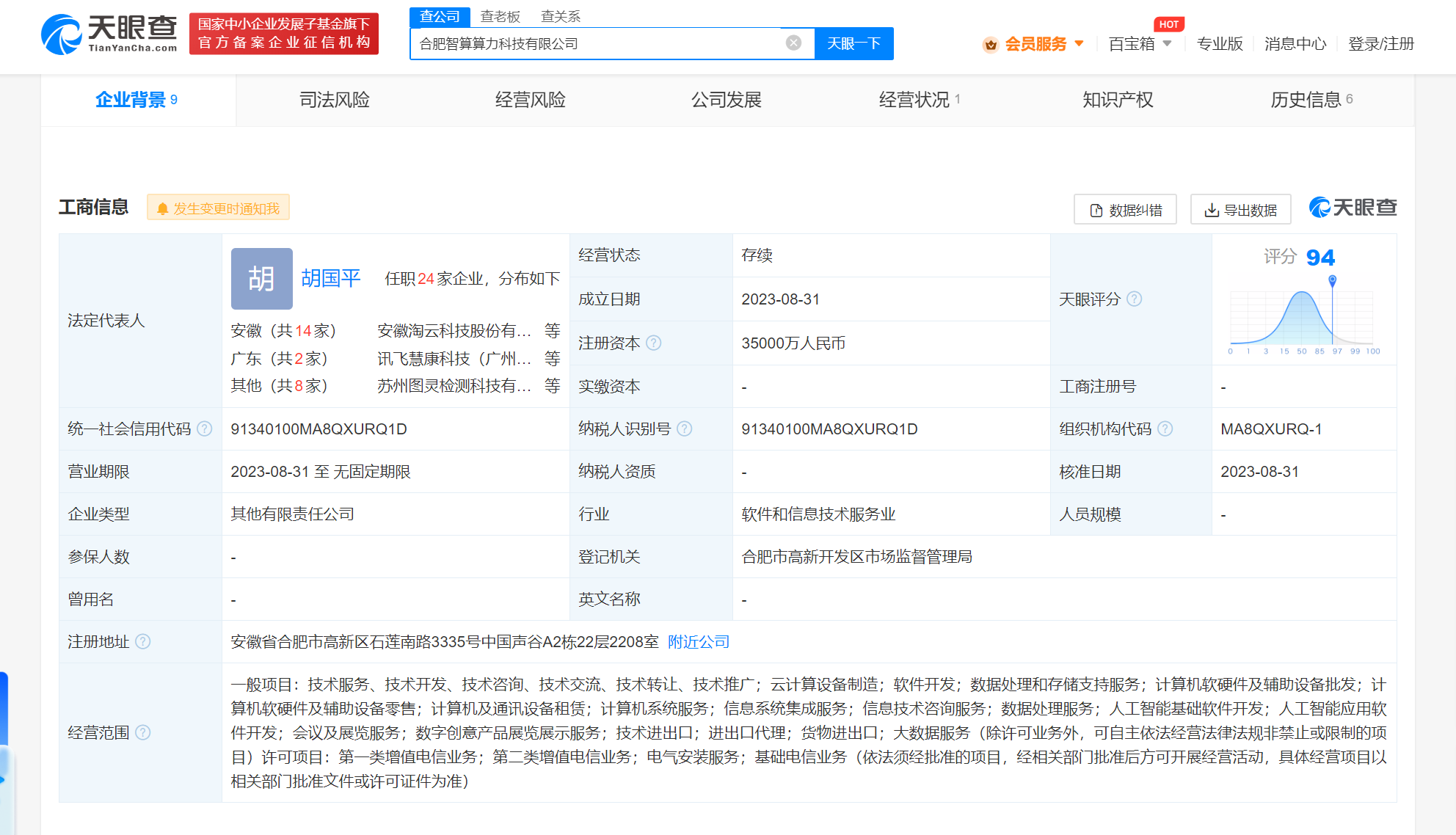 科大訊飛攜手多方成立智算算力公司，發(fā)力計算機(jī)軟硬件及輔助設(shè)備批發(fā)新賽道