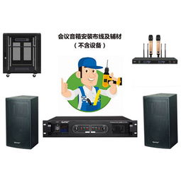 國產(chǎn)音箱設(shè)備安裝輔材與安裝調(diào)試服務(wù)費(fèi)詳解