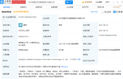 阿里巴巴成立創(chuàng)摩信息技術(shù)公司，經(jīng)營范圍涵蓋翻譯服務(wù)與計(jì)算機(jī)軟硬件批發(fā)